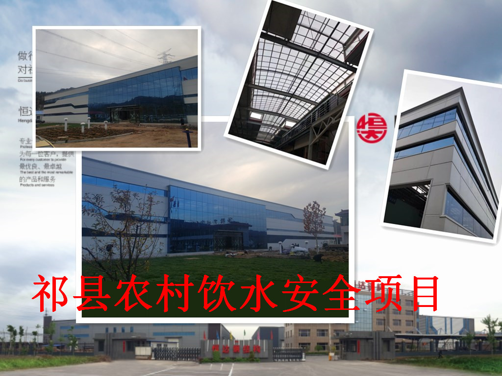 祁縣2019年飲水安全規(guī)模化、標準化建設項目水處理車間